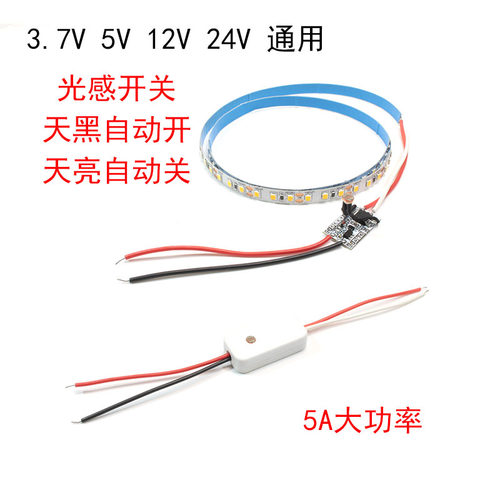 光敏感应开关天黑自动亮