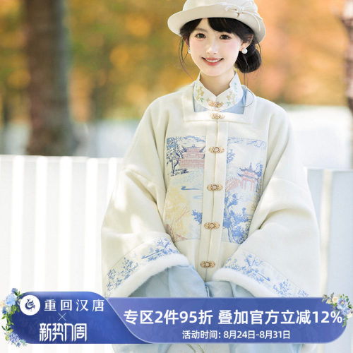重回汉唐山黛远 改良方领对襟袄围脖新中式秋冬马面裙女明制汉服