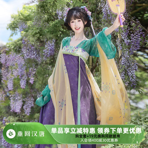 【重回汉唐小葡萄】日常可穿唐制齐胸套装披帛原创汉服女款成人
