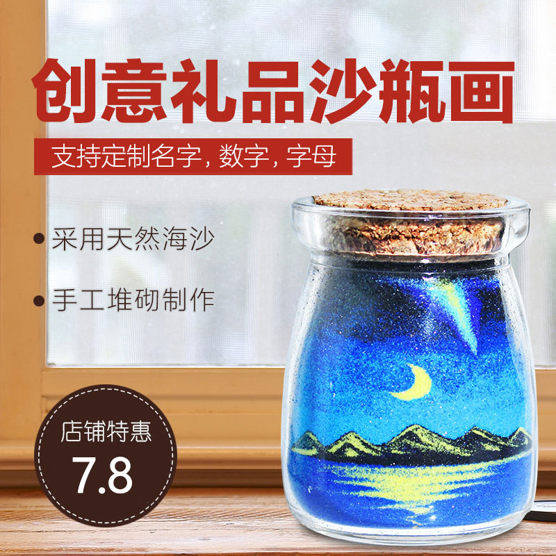 沙瓶画纪念创意手工精致小礼品毕业季送男友生日礼物女闺蜜沙画瓶