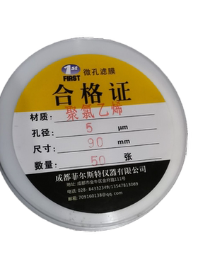 菲尔斯特 聚氯乙烯滤膜35/40/75/90mm5um重金属采样50张/盒