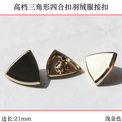 21mm三角形金色四合扣羽绒服钮扣拷钮按扣 风衣扣子 金属纽扣专卖