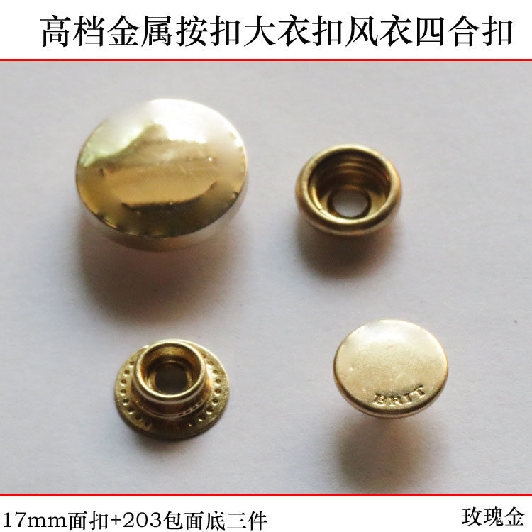 B家纽扣订制 17mm金色四合扣羽绒服扣扣子 大衣按扣金属钮扣特价