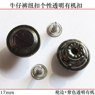 大衣扣皮衣扣 摇头扣钮扣 金属纽扣 扣子 17mm紫色工字扣牛仔裤