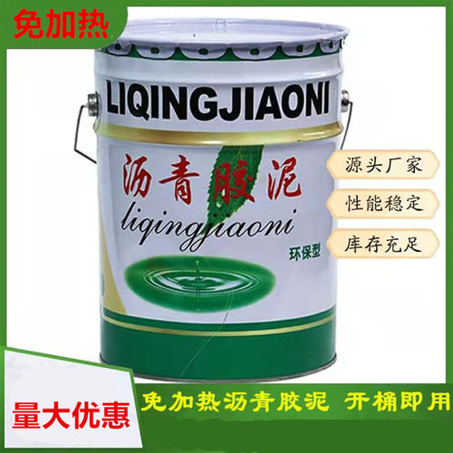 免加热沥青胶泥灌缝防水灌伸缩缝