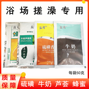 硫磺膏50克盐商袋装 香薰硫磺膏牛奶乳奶疗浴场专用擦背盐搓澡泥