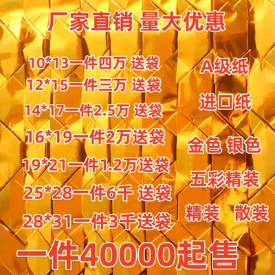 厂家批发大元宝半成品纸