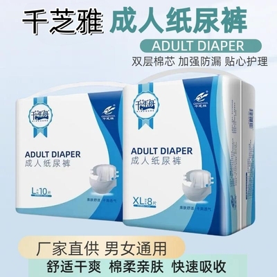 千芝雅成人纸尿裤千年舟老人尿不湿男女老年尿布L/XL特大码10片