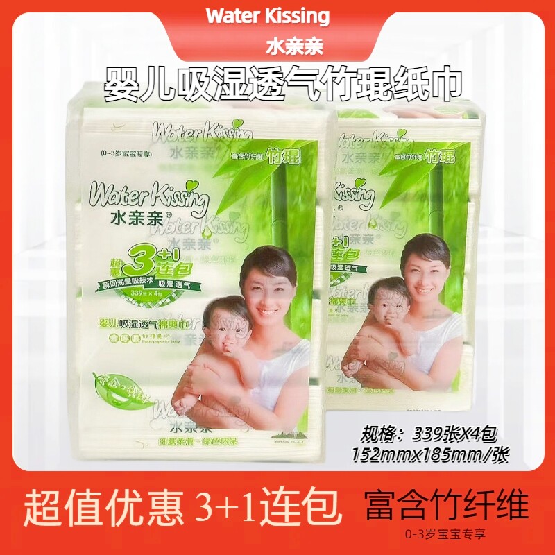 水亲亲竹纤维抽纸婴儿宝宝棉爽巾吸湿透气抽纸纸巾 宝宝纸4包1提