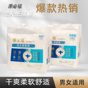康必福成人纸尿裤加强型有效吸收男女皆适用L码10片 XL码10片