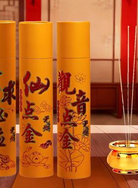 檀香家用供香佛香无烟金香寺庙用香观音财神香拜佛香拜神香竹签香