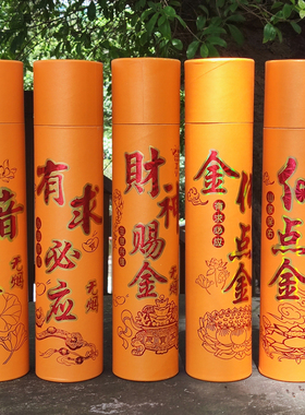 礼佛香家用供香财神招财香香火发财香供佛寺庙烧香拜佛金色无烟香