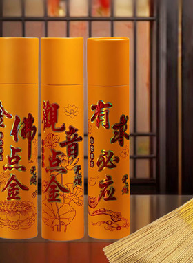 卷钱香财神香微烟香家用礼佛香供香檀香观音菩萨香仙家关公香金香