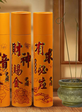 礼佛香家用供香财神招财香香火发财香供佛寺庙烧香拜佛金色卷钱香