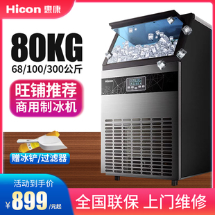 300KG大容量全自动方冰块制作机 惠康制冰机商用奶茶店大型70 120