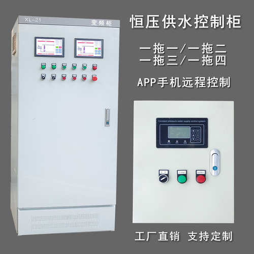 恒压供水控制柜 PLC变频水泵风机调速配电柜 定制调压循环泵电箱