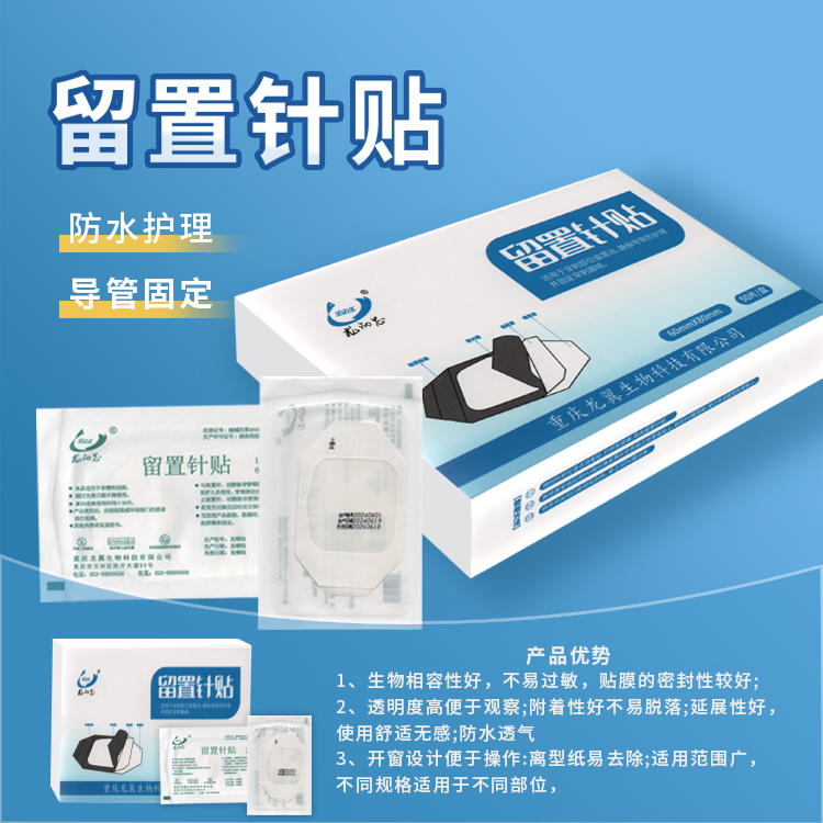 留置针固定敷贴医用picc静脉置管保护贴无菌PU透明膜敷料
