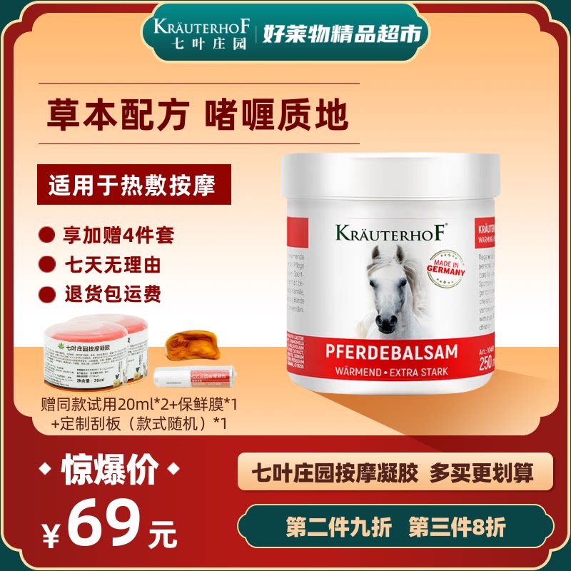 Krauterhof七叶庄园德国马膏原装望恒进口马栗乐按摩凝胶250/500g