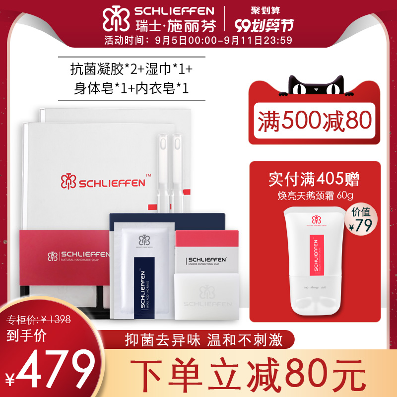 施丽芬私处抑菌健康护理凝胶私护护理湿巾身体私处护理抑菌皂套装