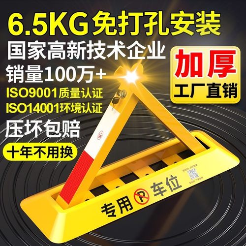 车位防占用神器加厚免打孔地锁