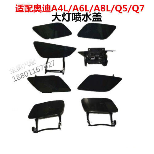 原装大灯喷水盖奥迪专车专用