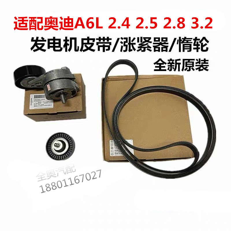 适配奥迪A6L 2.42.52.8 3.2发动机皮带涨紧器 导向轮 惰轮过渡轮
