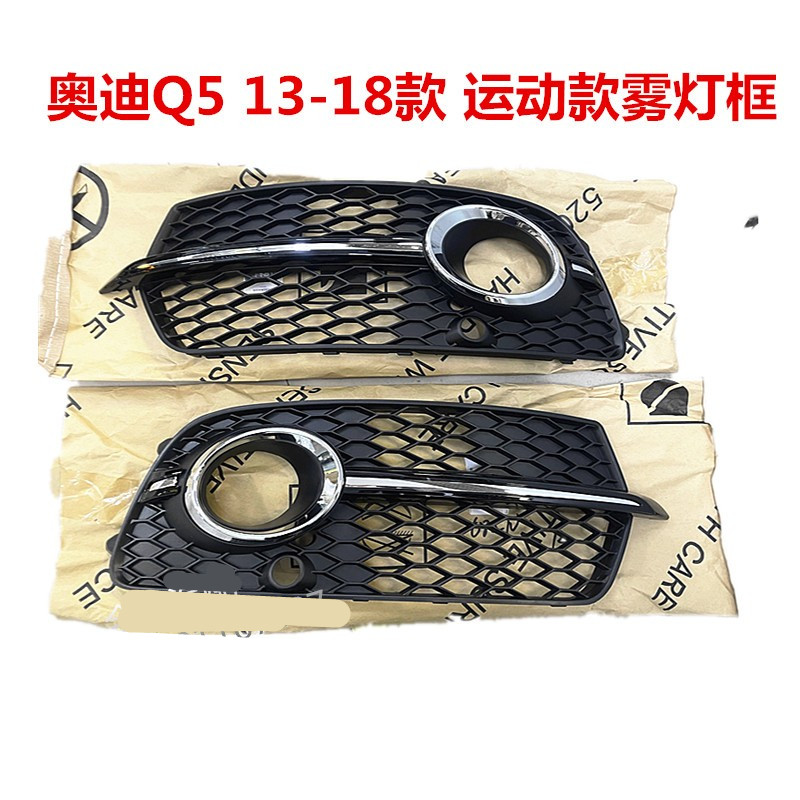 下格栅雾灯框奥迪适配奥迪Q5
