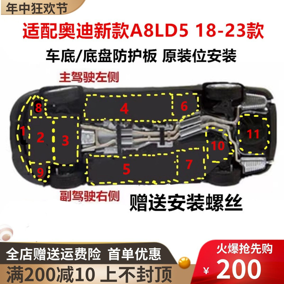 奥迪底护板优惠促销无损安装