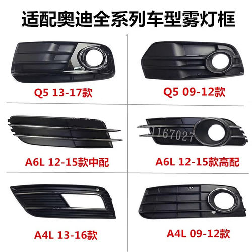 原装雾灯框奥迪完美安装