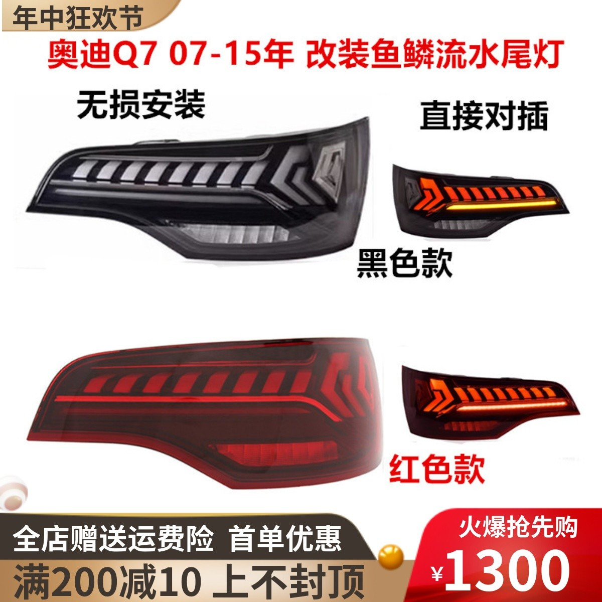 奥迪后尾灯优惠促销改装流水尾灯
