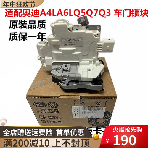原装车门门锁块奥迪专车专用