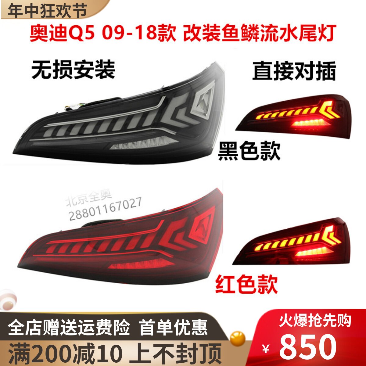 適配奧迪Q5 09-18款 LED后尾燈總成 改裝魚鱗流水尾燈 動態轉向燈