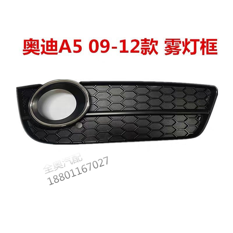 下格栅雾灯框奥迪优惠促销