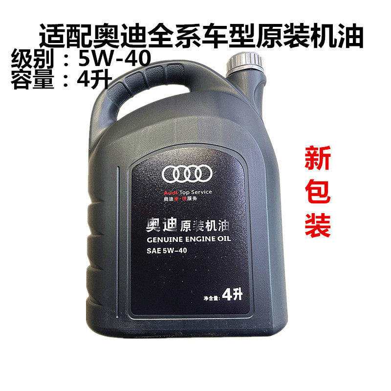 原装润滑油机油奥迪4LSAE5W-40
