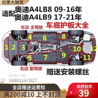 适配奥迪A4L B8 B9 A5原装发动机变速箱下护板车底防护板塑料棉绒