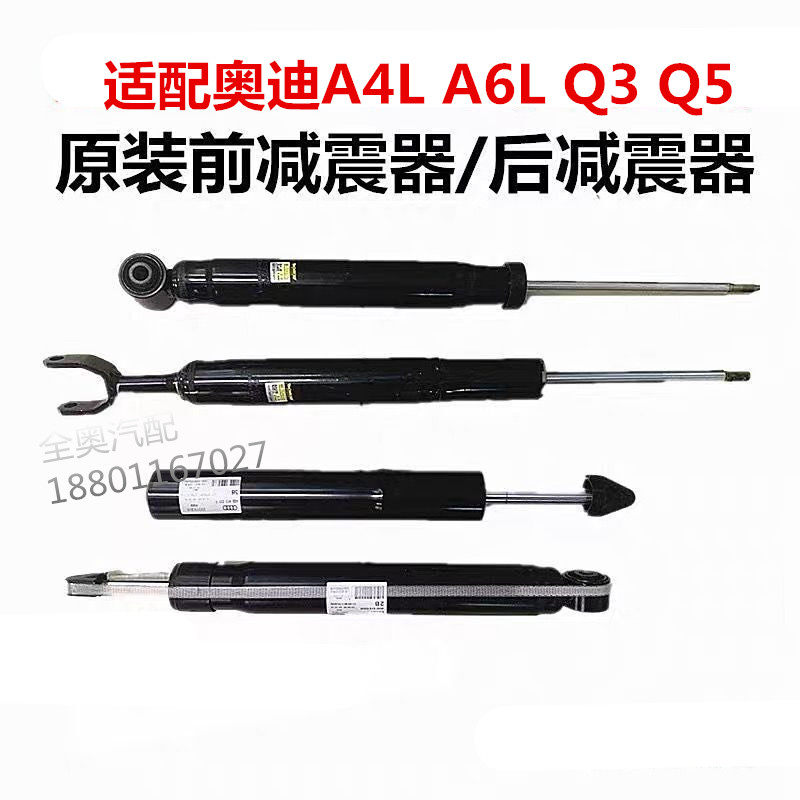 适配奥迪A4L A6L Q5 Q3 原装前减震器 后减震器 车轮悬挂避震总成