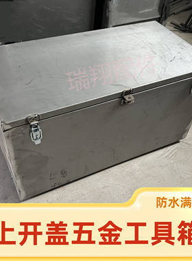 货车铁皮工具箱工地满焊防水皮卡收纳箱车载物流包装箱可定制加厚