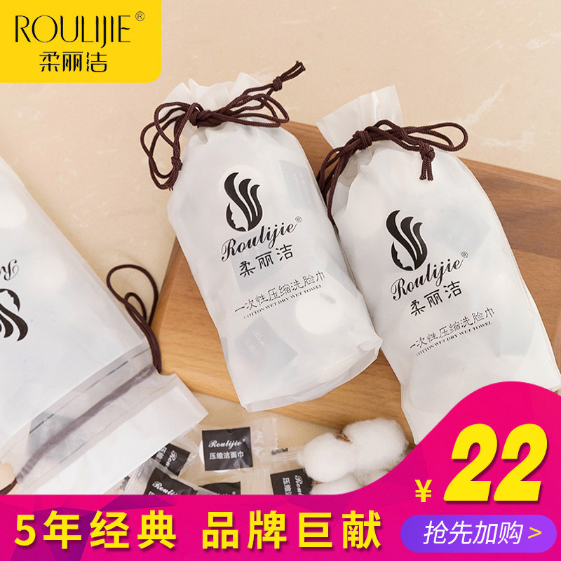柔丽洁严选压缩毛巾纯棉一次性洗毛巾