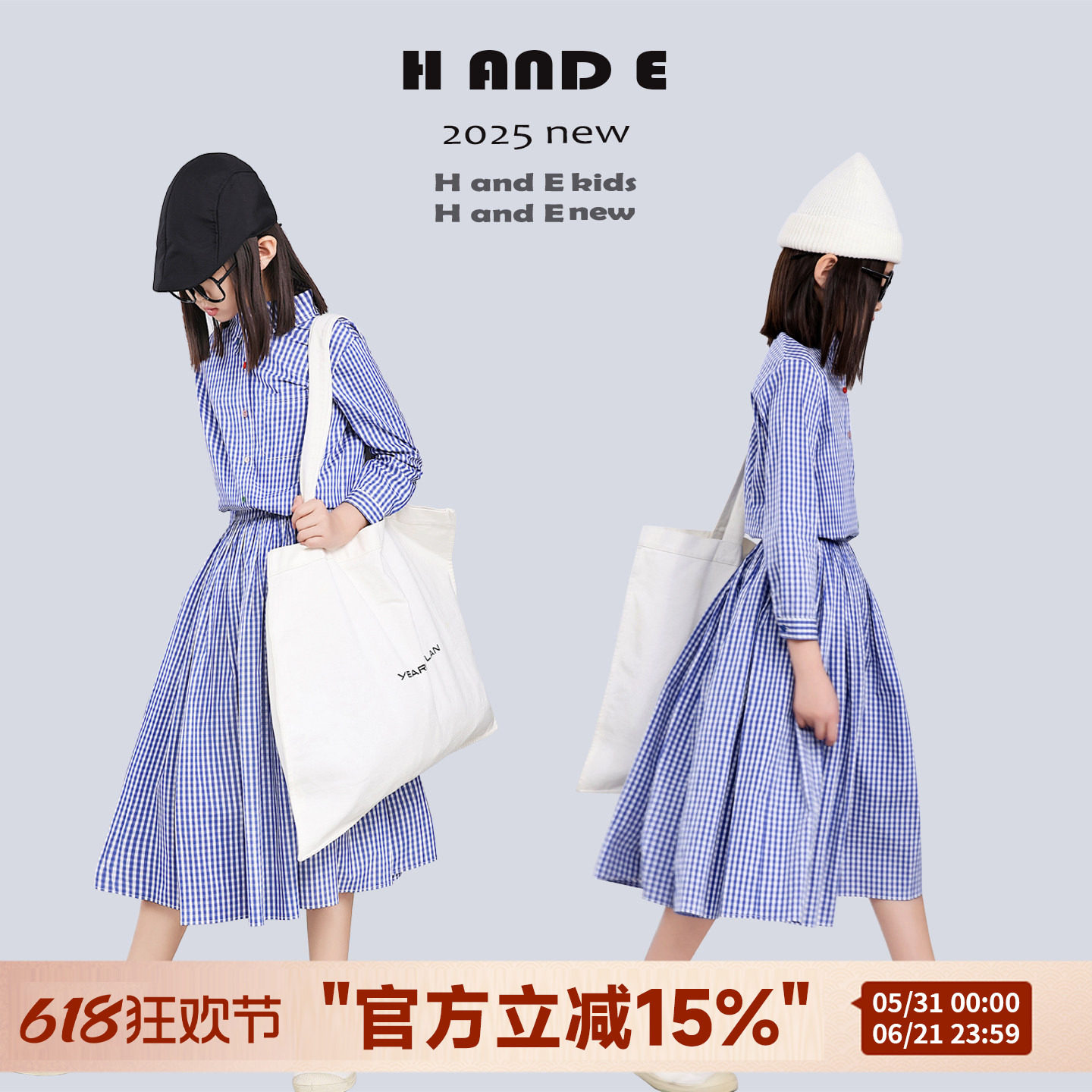 H AND E 原创童装2026春季新款蓝格子衬衫中裙套装洋气女童装套装