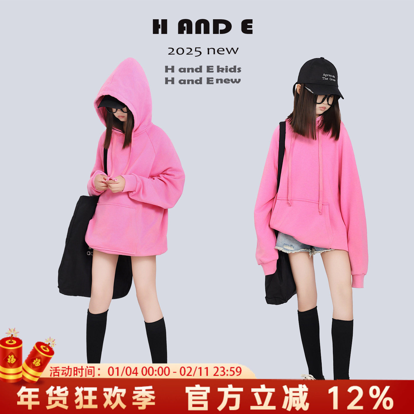H AND E 原创童装2025秋季枚粉色毛圈连帽大卫衣女童亲子装母女