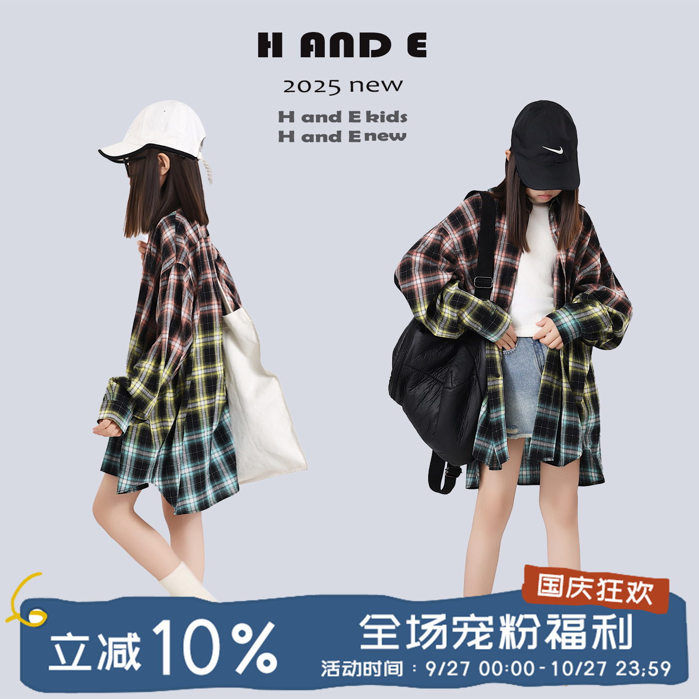 H AND E 原创童装2025秋季甜酷风红黄蓝渐变格子衬衫外套女童亲子