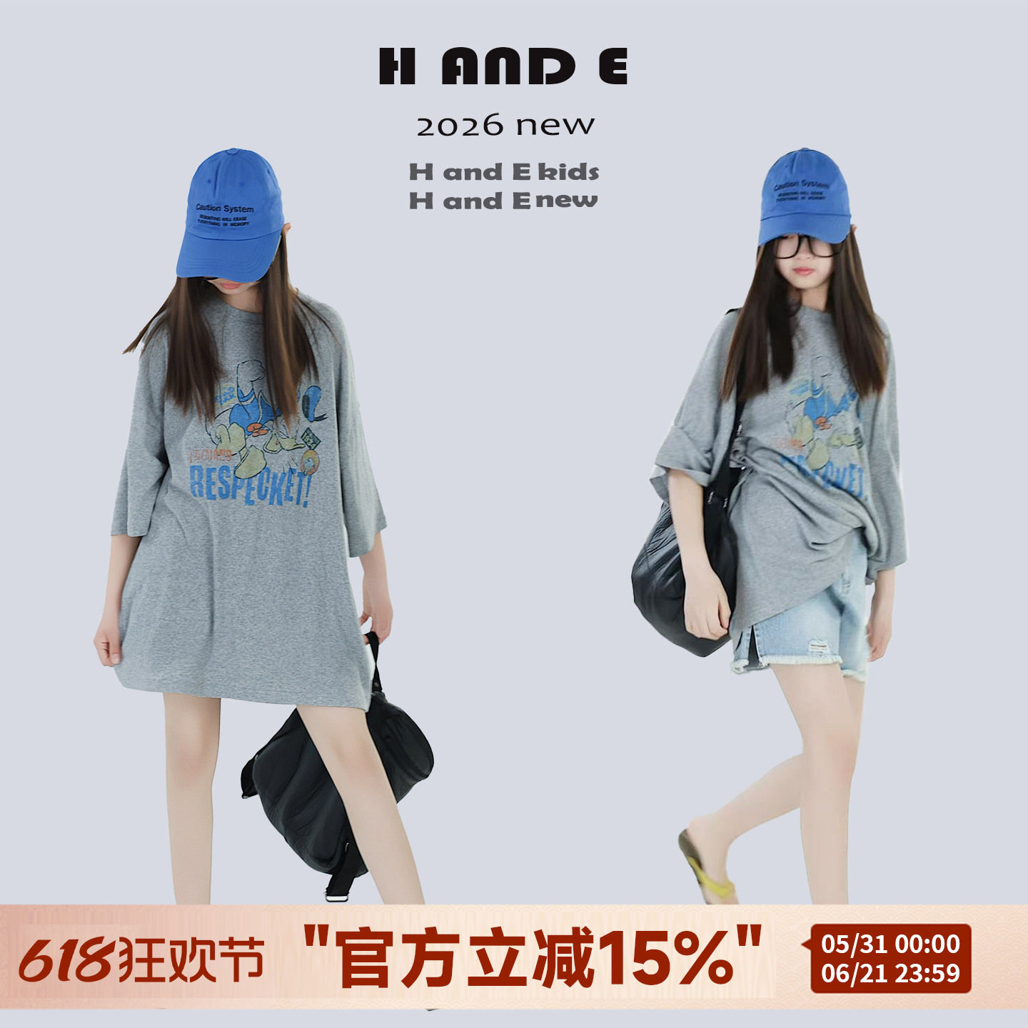 H AND E 原创童装2026夏季灰色唐老鸭大T恤遮屁股圆领休闲亲子装