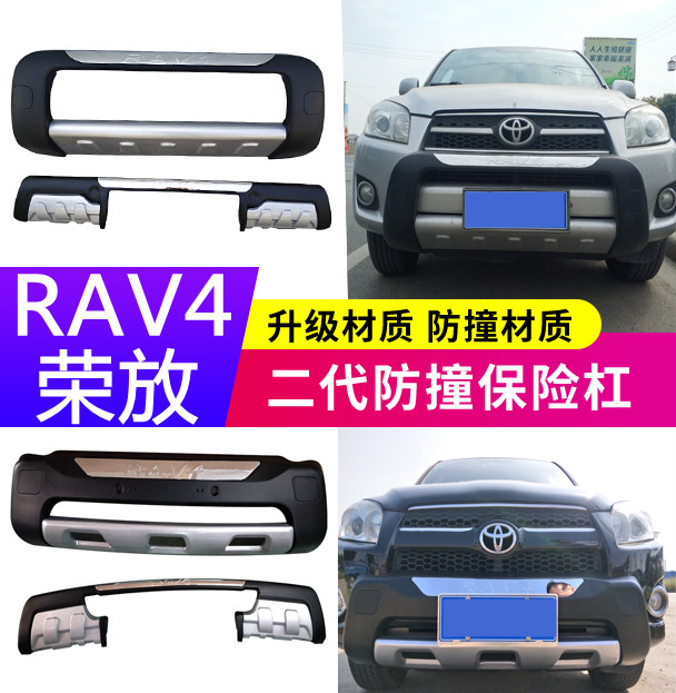 适用于 09 10 11 12老款RAV4荣放前后护杠保险杠 rav4前后杠改装