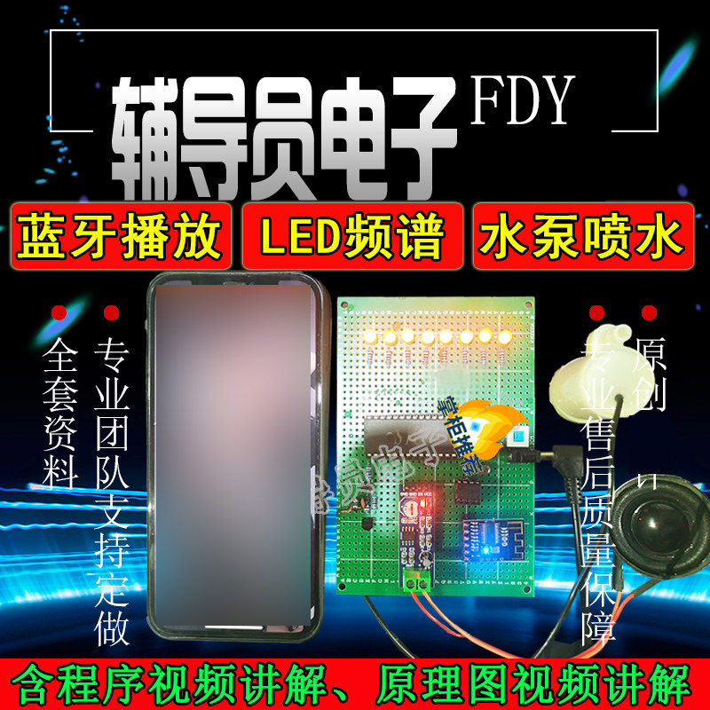 基于51/STM32单片机智能无线蓝牙音乐喷泉频谱灯音乐盒音箱播套件