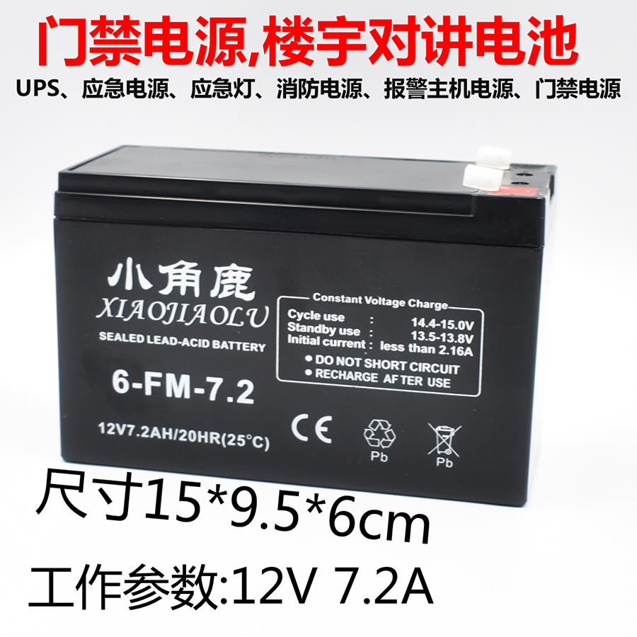 12V7.2A门禁电源电瓶蓄电池应急供电5A3A后备电源楼宇对讲供电-封面