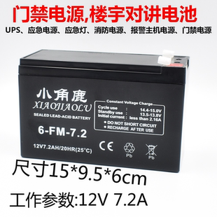 12V7.2A门禁电源电瓶蓄电池应急供电5A3A后备电源楼宇对讲供电