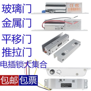嵌入式门禁暗装明装电插锁2线刷卡门禁双向开玻璃门低温延时