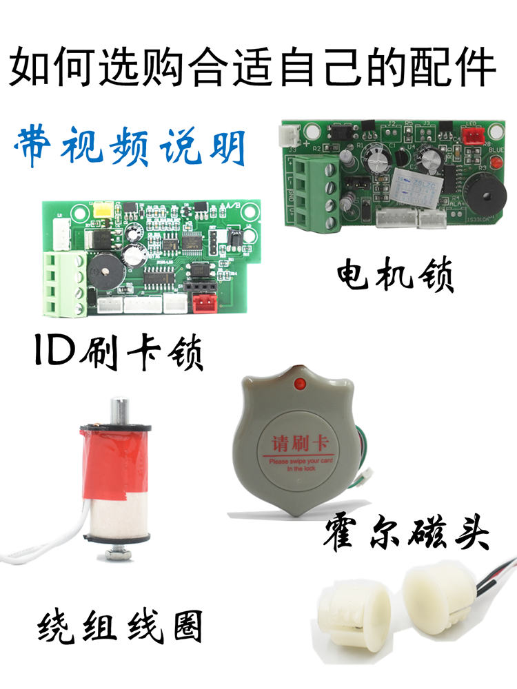 电控锁断电开锁电机锁主板刷卡头感应头ID刷卡锁配件线路板静音锁-封面