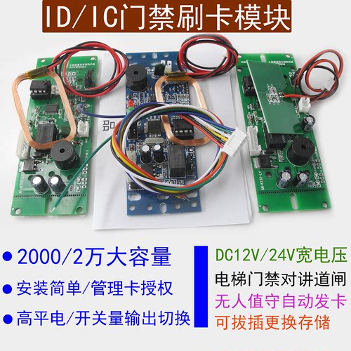 刷卡模块电梯门禁12V24V