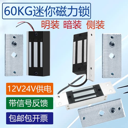 24v12v小型微型磁力锁电磁锁